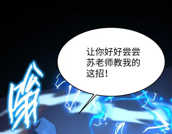 漫画《SSS级超越常理的圣骑士》第38话 交流赛倒计时第176张图