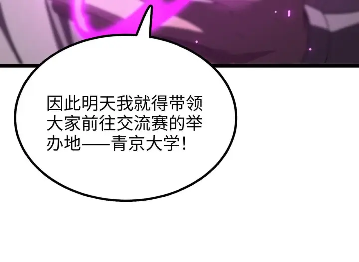 漫画《SSS级超越常理的圣骑士》第38话 交流赛倒计时第214张图