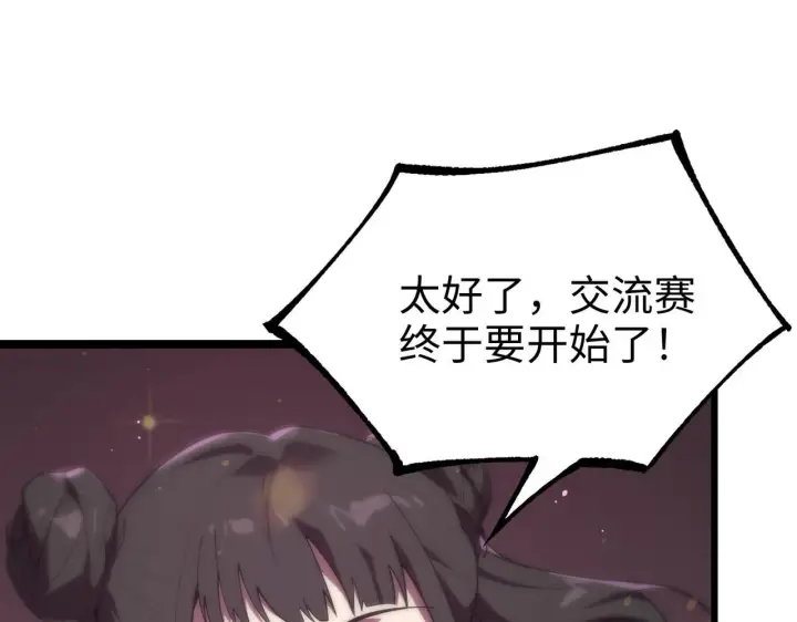漫画《SSS级超越常理的圣骑士》第38话 交流赛倒计时第215张图