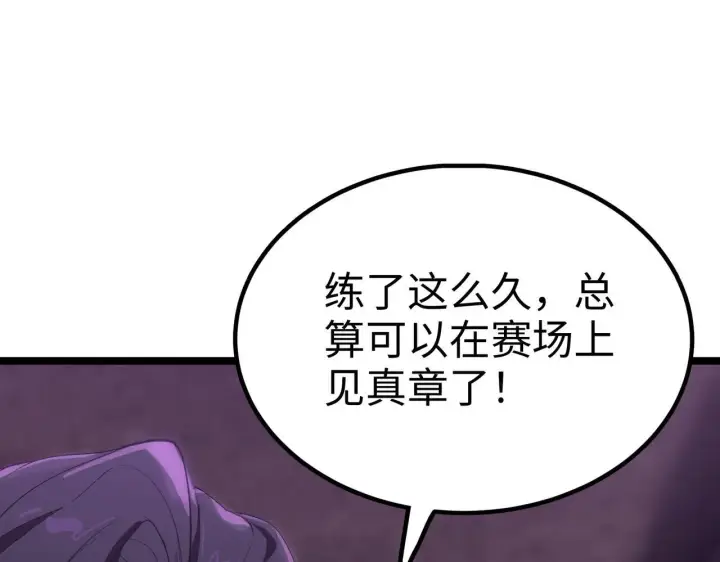 漫画《SSS级超越常理的圣骑士》第38话 交流赛倒计时第220张图