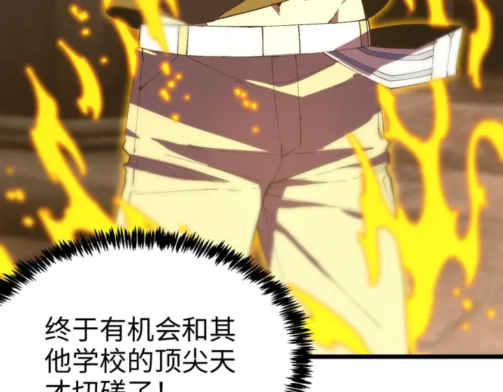 漫画《SSS级超越常理的圣骑士》第38话 交流赛倒计时第226张图