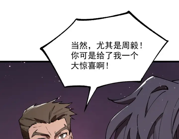 漫画《SSS级超越常理的圣骑士》第38话 交流赛倒计时第23张图