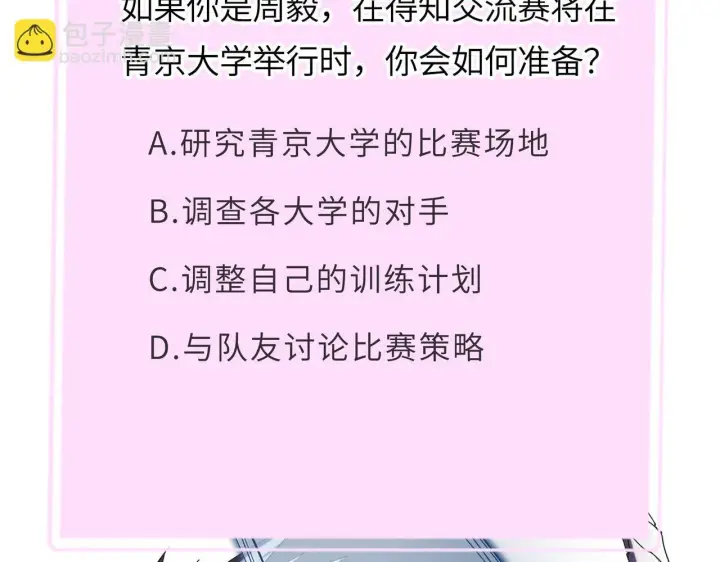 漫画《SSS级超越常理的圣骑士》第38话 交流赛倒计时第231张图