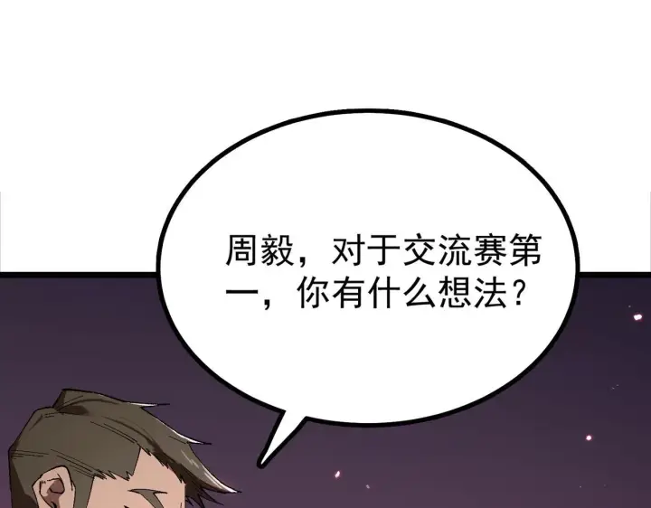 漫画《SSS级超越常理的圣骑士》第38话 交流赛倒计时第28张图