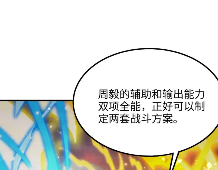 漫画《SSS级超越常理的圣骑士》第38话 交流赛倒计时第35张图
