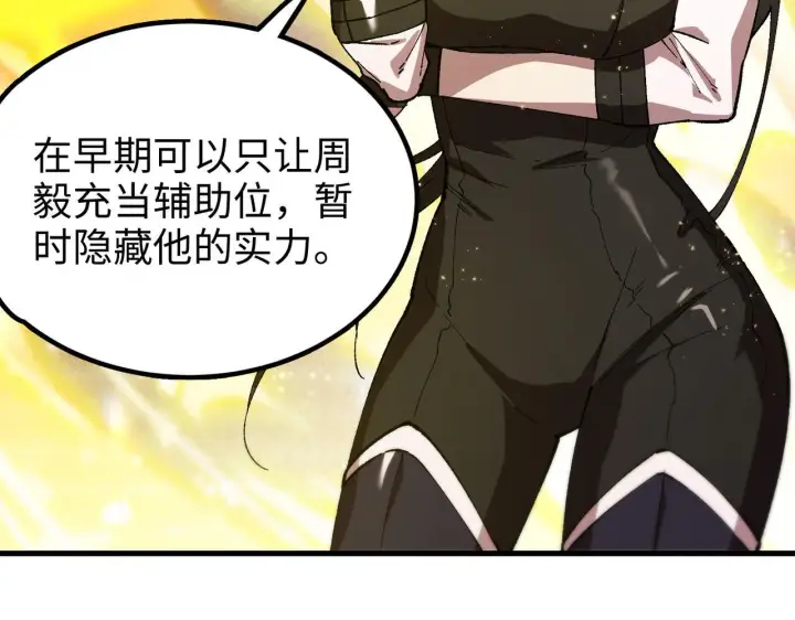 漫画《SSS级超越常理的圣骑士》第38话 交流赛倒计时第38张图