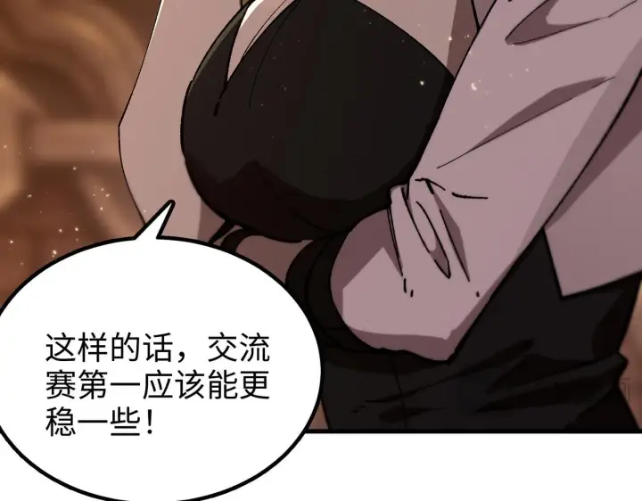 漫画《SSS级超越常理的圣骑士》第38话 交流赛倒计时第41张图