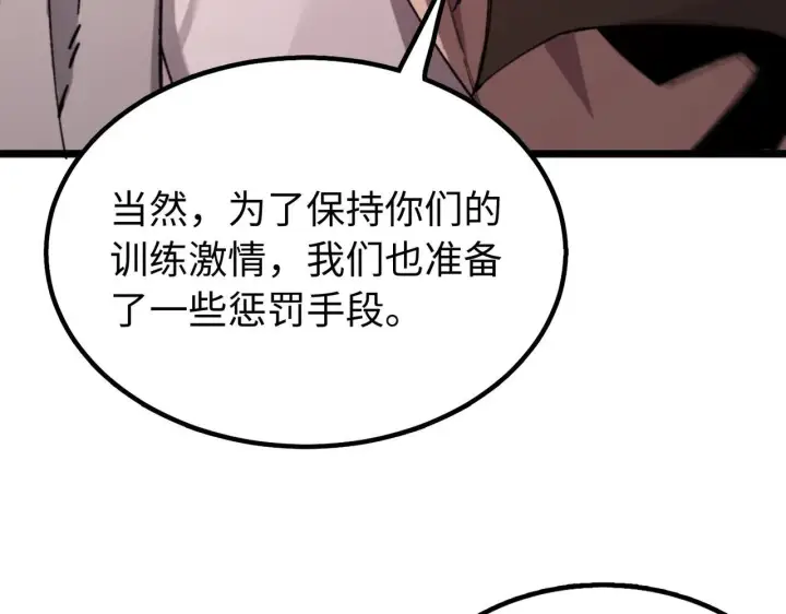 漫画《SSS级超越常理的圣骑士》第38话 交流赛倒计时第53张图