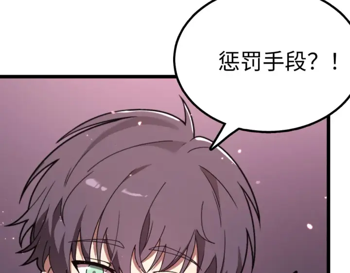 漫画《SSS级超越常理的圣骑士》第38话 交流赛倒计时第54张图