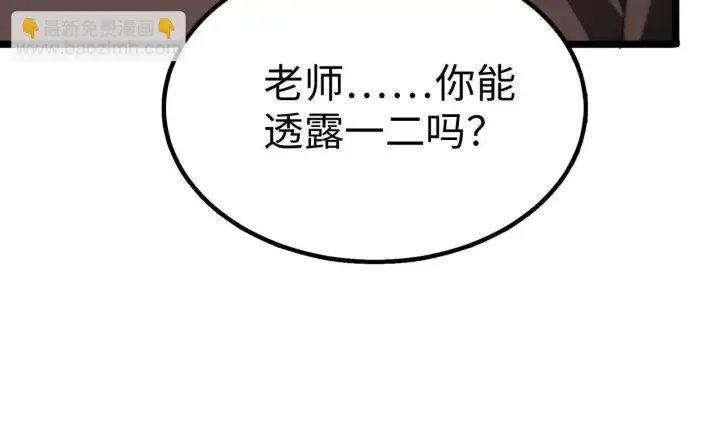漫画《SSS级超越常理的圣骑士》第38话 交流赛倒计时第56张图