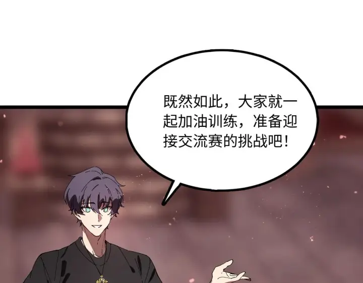 漫画《SSS级超越常理的圣骑士》第38话 交流赛倒计时第61张图