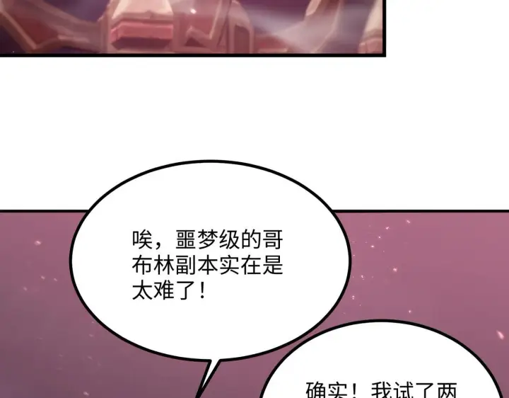 漫画《SSS级超越常理的圣骑士》第38话 交流赛倒计时第66张图