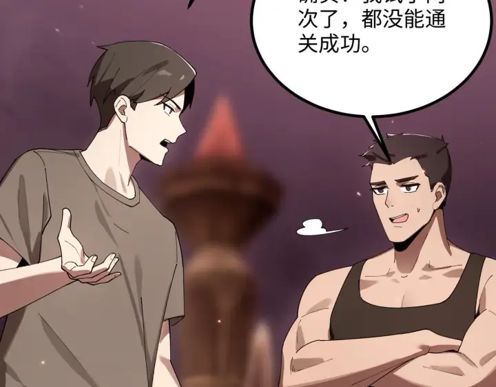漫画《SSS级超越常理的圣骑士》第38话 交流赛倒计时第67张图