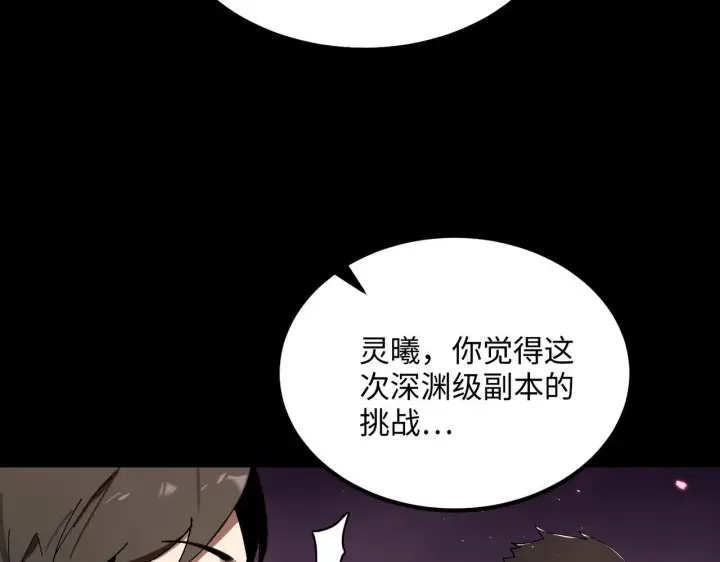 漫画《SSS级超越常理的圣骑士》第38话 交流赛倒计时第69张图