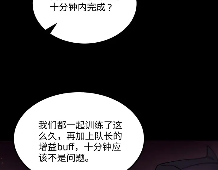 漫画《SSS级超越常理的圣骑士》第38话 交流赛倒计时第71张图