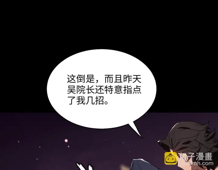 漫画《SSS级超越常理的圣骑士》第38话 交流赛倒计时第75张图