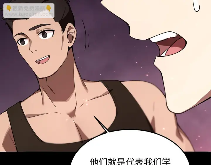 漫画《SSS级超越常理的圣骑士》第38话 交流赛倒计时第79张图