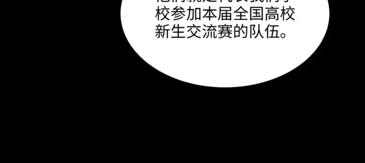 漫画《SSS级超越常理的圣骑士》第38话 交流赛倒计时第80张图