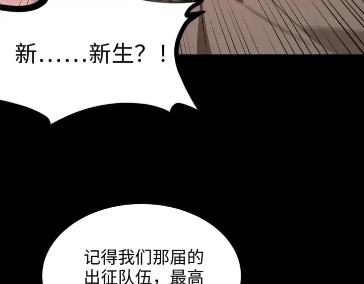 漫画《SSS级超越常理的圣骑士》第38话 交流赛倒计时第83张图
