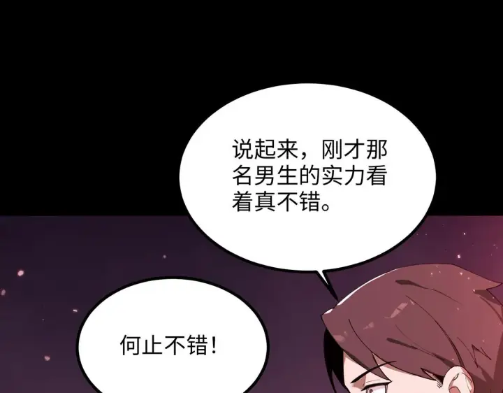 漫画《SSS级超越常理的圣骑士》第38话 交流赛倒计时第88张图