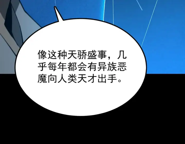 漫画《SSS级超越常理的圣骑士》第39话 交流赛开幕战第102张图