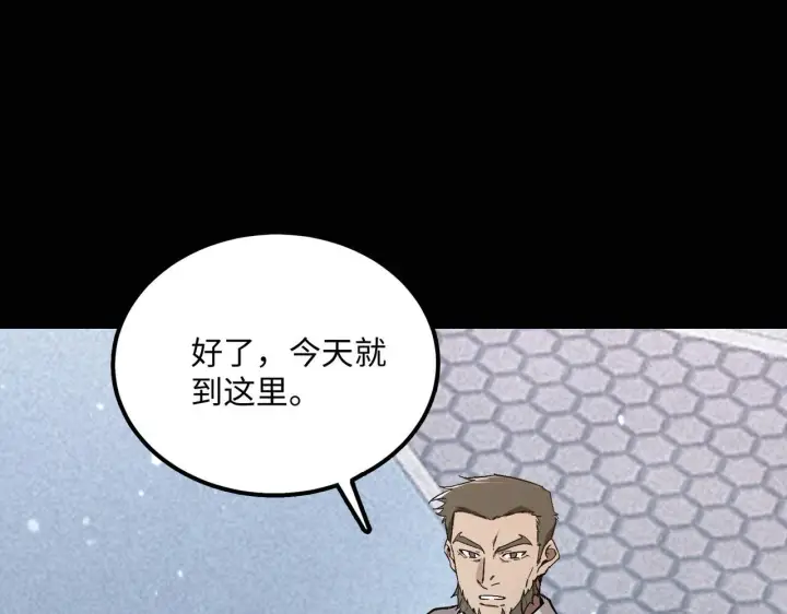 漫画《SSS级超越常理的圣骑士》第39话 交流赛开幕战第104张图