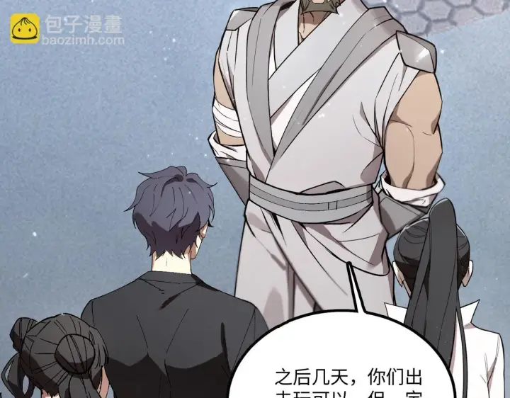 漫画《SSS级超越常理的圣骑士》第39话 交流赛开幕战第105张图