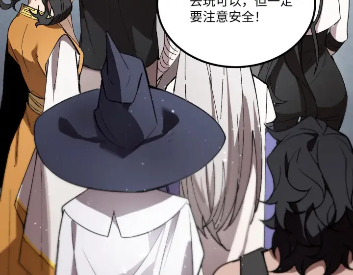漫画《SSS级超越常理的圣骑士》第39话 交流赛开幕战第106张图