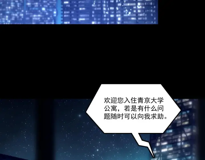 漫画《SSS级超越常理的圣骑士》第39话 交流赛开幕战第109张图