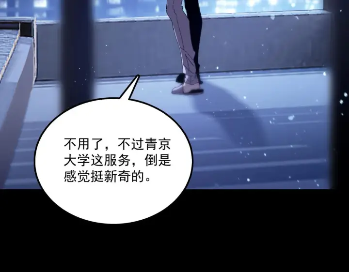 漫画《SSS级超越常理的圣骑士》第39话 交流赛开幕战第111张图