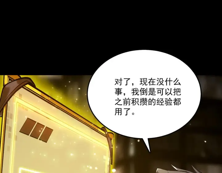 漫画《SSS级超越常理的圣骑士》第39话 交流赛开幕战第112张图