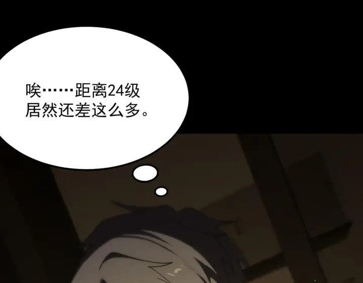 漫画《SSS级超越常理的圣骑士》第39话 交流赛开幕战第119张图