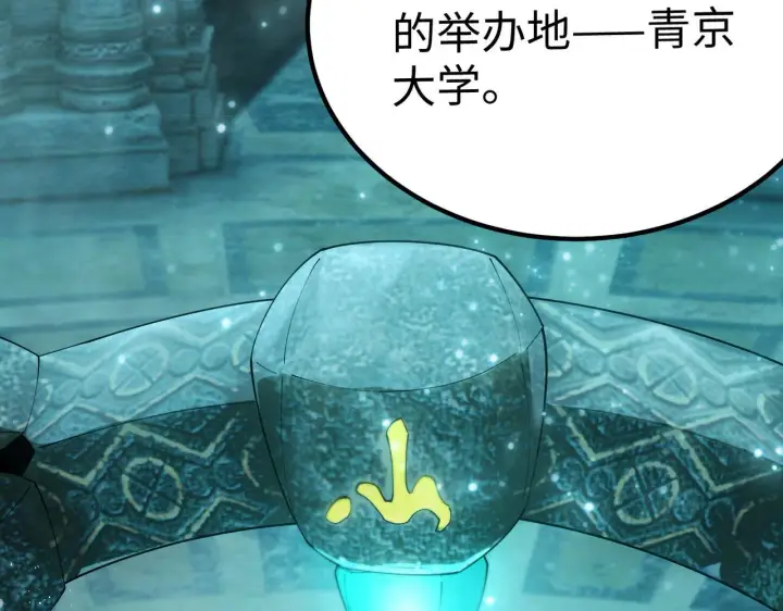 漫画《SSS级超越常理的圣骑士》第39话 交流赛开幕战第12张图