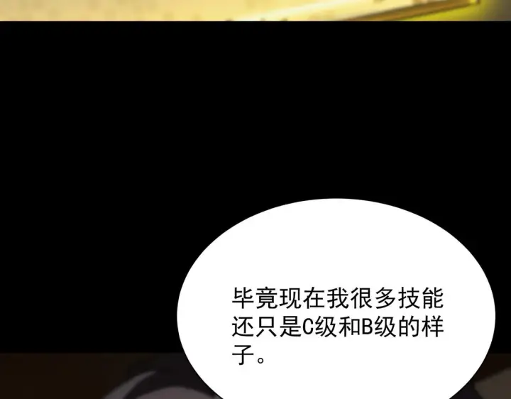 漫画《SSS级超越常理的圣骑士》第39话 交流赛开幕战第122张图