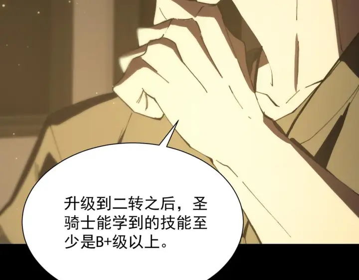 漫画《SSS级超越常理的圣骑士》第39话 交流赛开幕战第124张图
