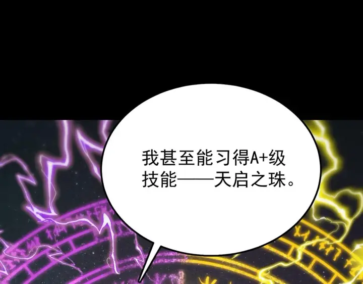 漫画《SSS级超越常理的圣骑士》第39话 交流赛开幕战第126张图