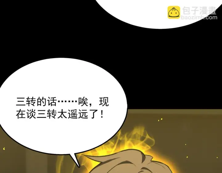 漫画《SSS级超越常理的圣骑士》第39话 交流赛开幕战第130张图