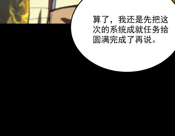 漫画《SSS级超越常理的圣骑士》第39话 交流赛开幕战第133张图