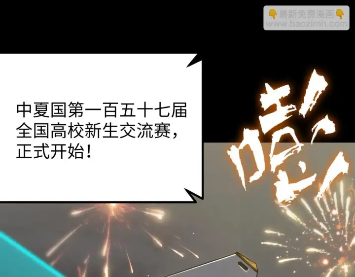 漫画《SSS级超越常理的圣骑士》第39话 交流赛开幕战第140张图