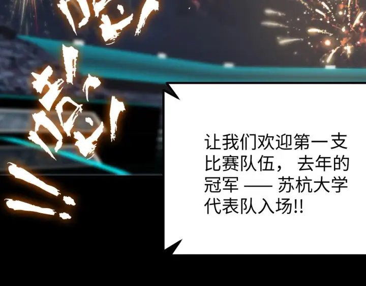 漫画《SSS级超越常理的圣骑士》第39话 交流赛开幕战第142张图