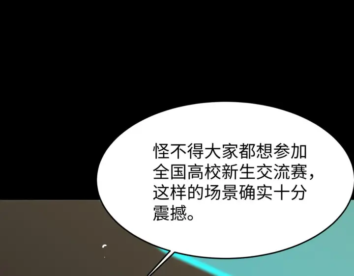 漫画《SSS级超越常理的圣骑士》第39话 交流赛开幕战第147张图