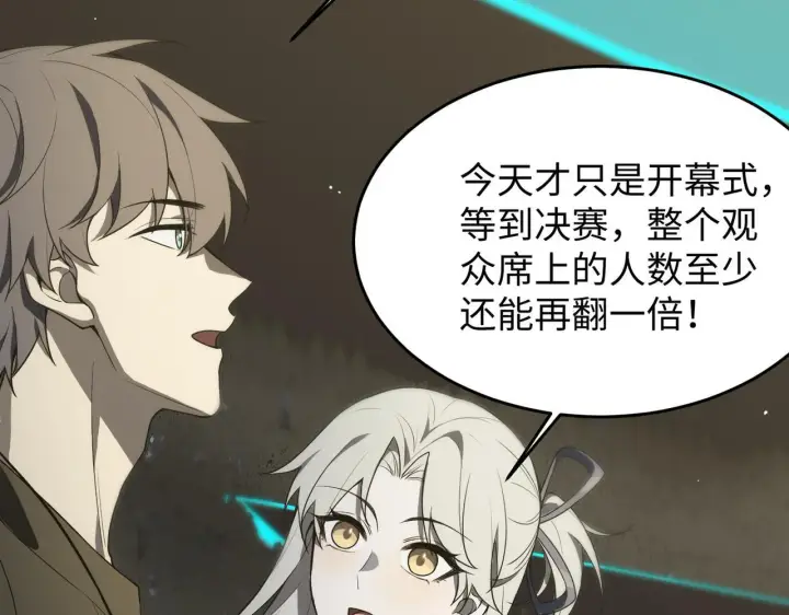 漫画《SSS级超越常理的圣骑士》第39话 交流赛开幕战第148张图