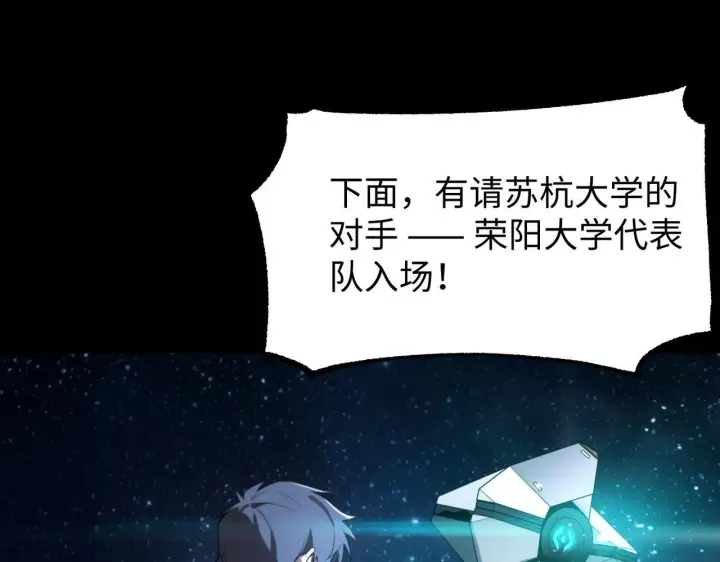 漫画《SSS级超越常理的圣骑士》第39话 交流赛开幕战第151张图