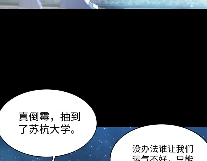 漫画《SSS级超越常理的圣骑士》第39话 交流赛开幕战第154张图