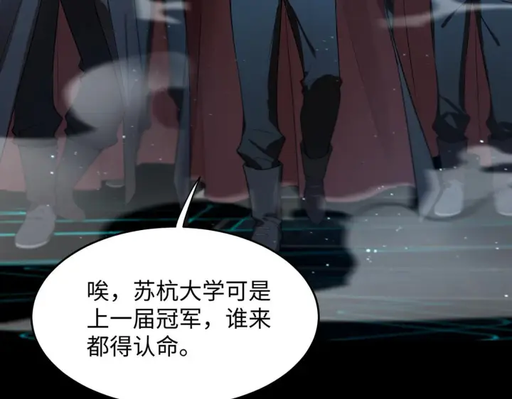 漫画《SSS级超越常理的圣骑士》第39话 交流赛开幕战第156张图