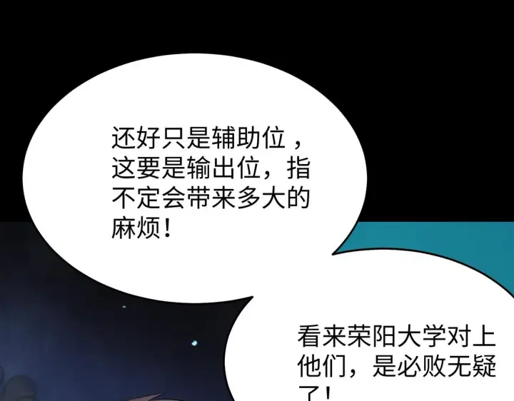 漫画《SSS级超越常理的圣骑士》第39话 交流赛开幕战第166张图