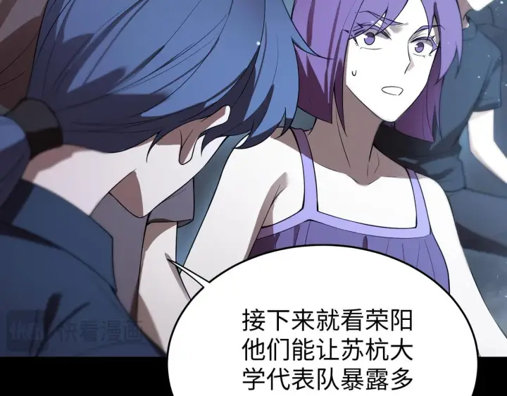 漫画《SSS级超越常理的圣骑士》第39话 交流赛开幕战第168张图