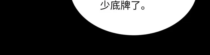 漫画《SSS级超越常理的圣骑士》第39话 交流赛开幕战第169张图