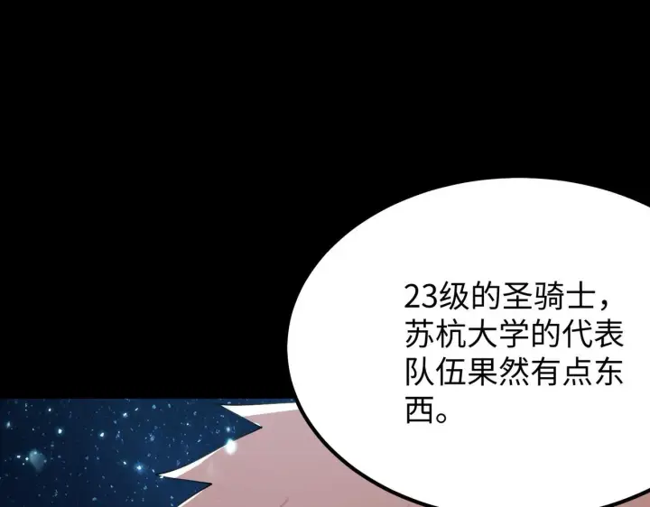 漫画《SSS级超越常理的圣骑士》第39话 交流赛开幕战第170张图