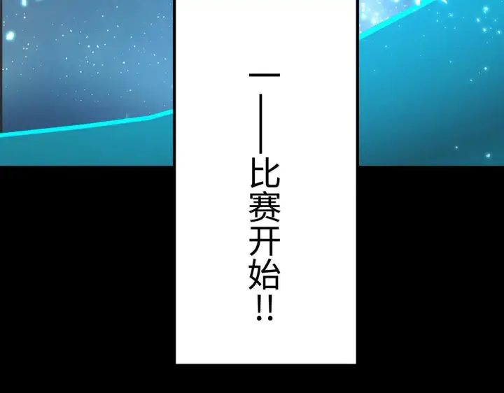 漫画《SSS级超越常理的圣骑士》第39话 交流赛开幕战第179张图